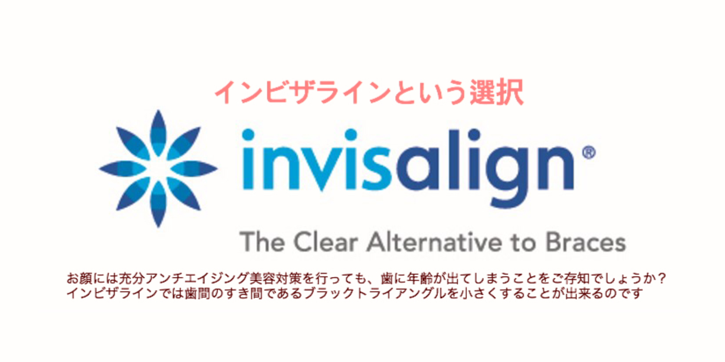 インビザラインのロゴ