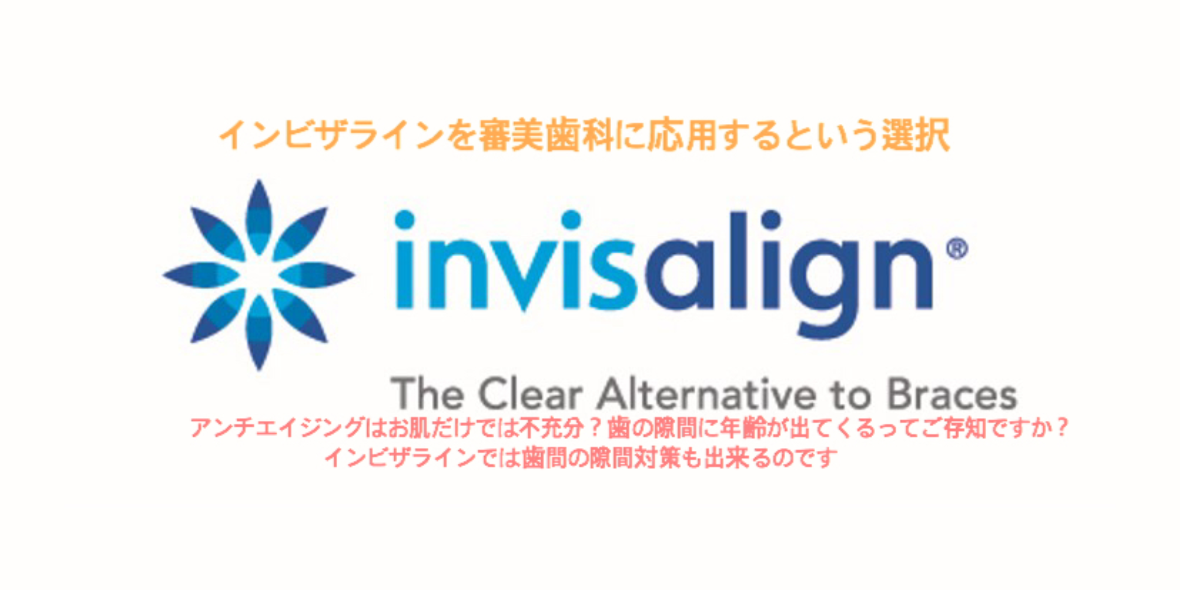 透明マウスピース(インビザライン・アライナー)
